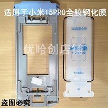 适用于小米15pro钢化膜全胶15ultra手机膜15spro无尘仓 小米14pro