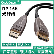 Display公對公高清視頻線 電競電腦顯示器顯卡連接線DP16K光纖線