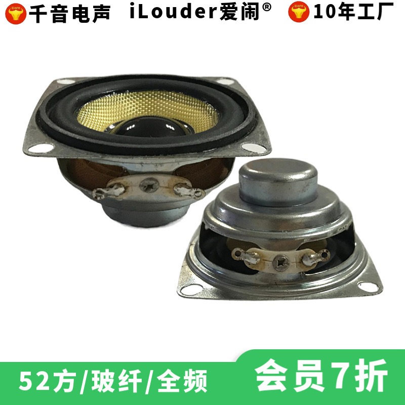 ILouder2インチspeakerスピーカー角型16芯ガラス繊維ネオジム磁気52MM全周波数スピーカー|undefined