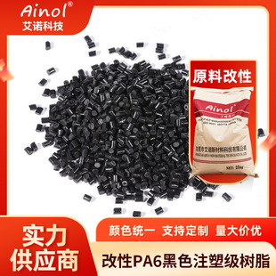 Injection Molding Grade Modified Pa6 Black Injection Molding Grade Resin High Gloss Surface Particles General Nylon Pa6 Raw Material Wear-Resistant and Weather-Resistant