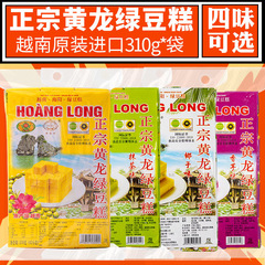 Huanglong mung bean cake imported from Vietnam, authentic Huanglong mung bean cake, old-fashioned traditional 8090s nostalgic snack pastry