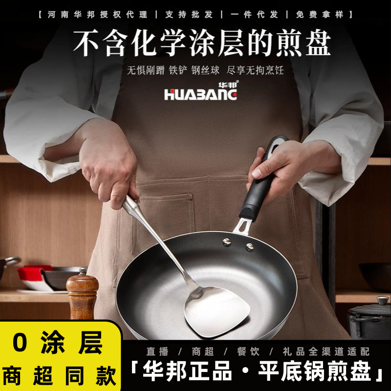 Home Kitchen Frying Pan Similar to Pang Donglai's Model, Made by Huabang, Non-Coated Cast Iron, Non-Stick, Traditional Breakfast Frying Pan, Flat Pan, Frying Tray
