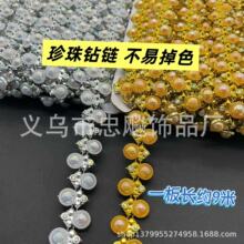 UV镀塑料线钻人鱼姬珍珠钻链花边苗族DIY手缝服装鞋帽配件9米长