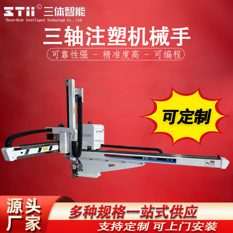 注塑机械手工业机械臂手抓取自动化设备工厂批发机器人工业智能