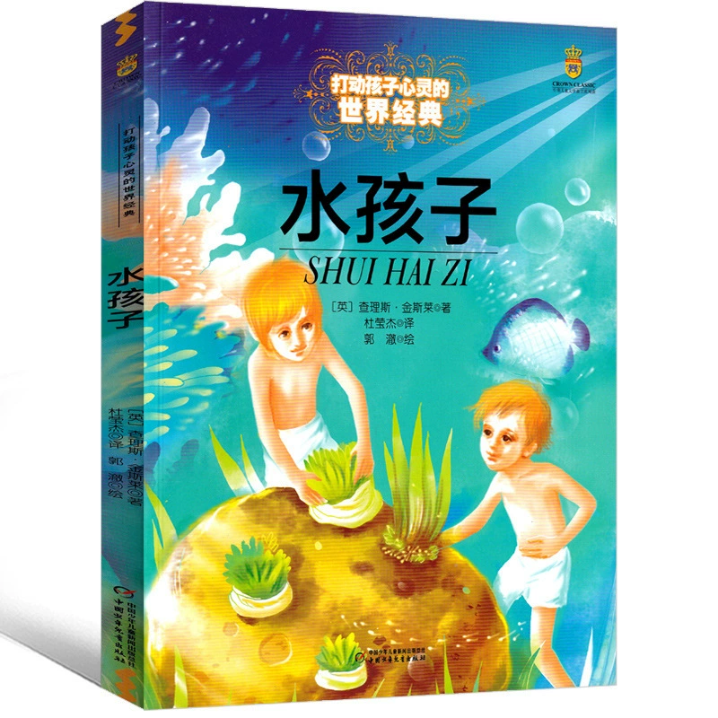 Книга «Водяной ребёнок» внеклассное чтение 1–3 класс
