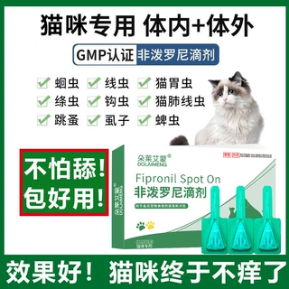 非泼罗尼驱虫药猫狗用体内外一体杀虫去啤虫跳蚤虱子杀虫猫用驱虫