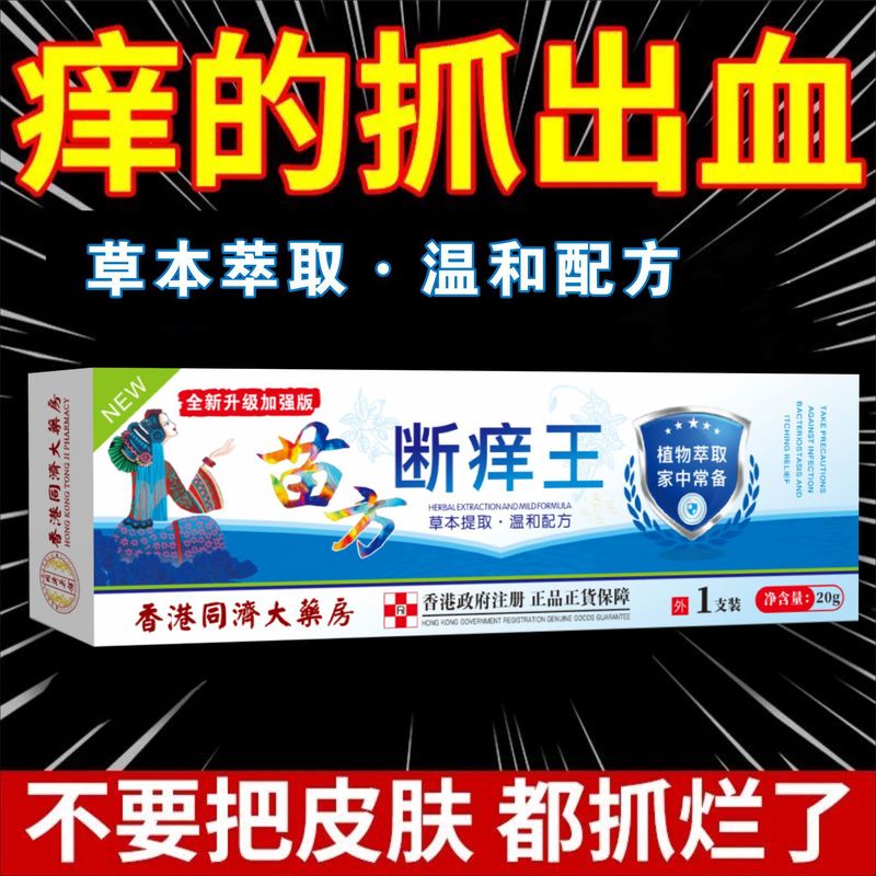 鎮痒クリーム 香港同済薬局苗方鎮痒王鎮痒軟膏は皮膚のかゆみを和らげます|undefined