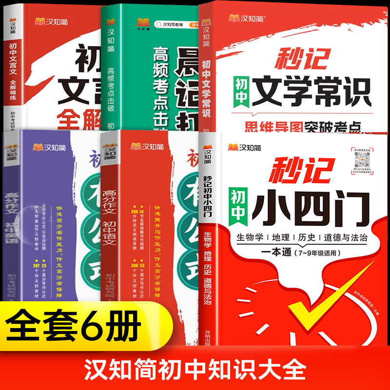 [6권] 한지젠 중학교 지식 시험 포인트 전체 모음 - 중학교 일반