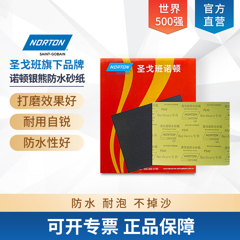 圣戈班诺顿 T483水砂纸 研磨抛光 碳化硅 纸基水磨砂纸  100张/盒