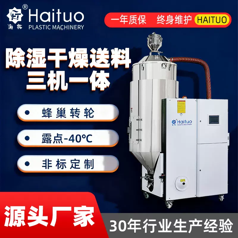 欧盟 CE 认证出口级三机一体注塑辅机，PP/ABS/PC 原料适配吸料机