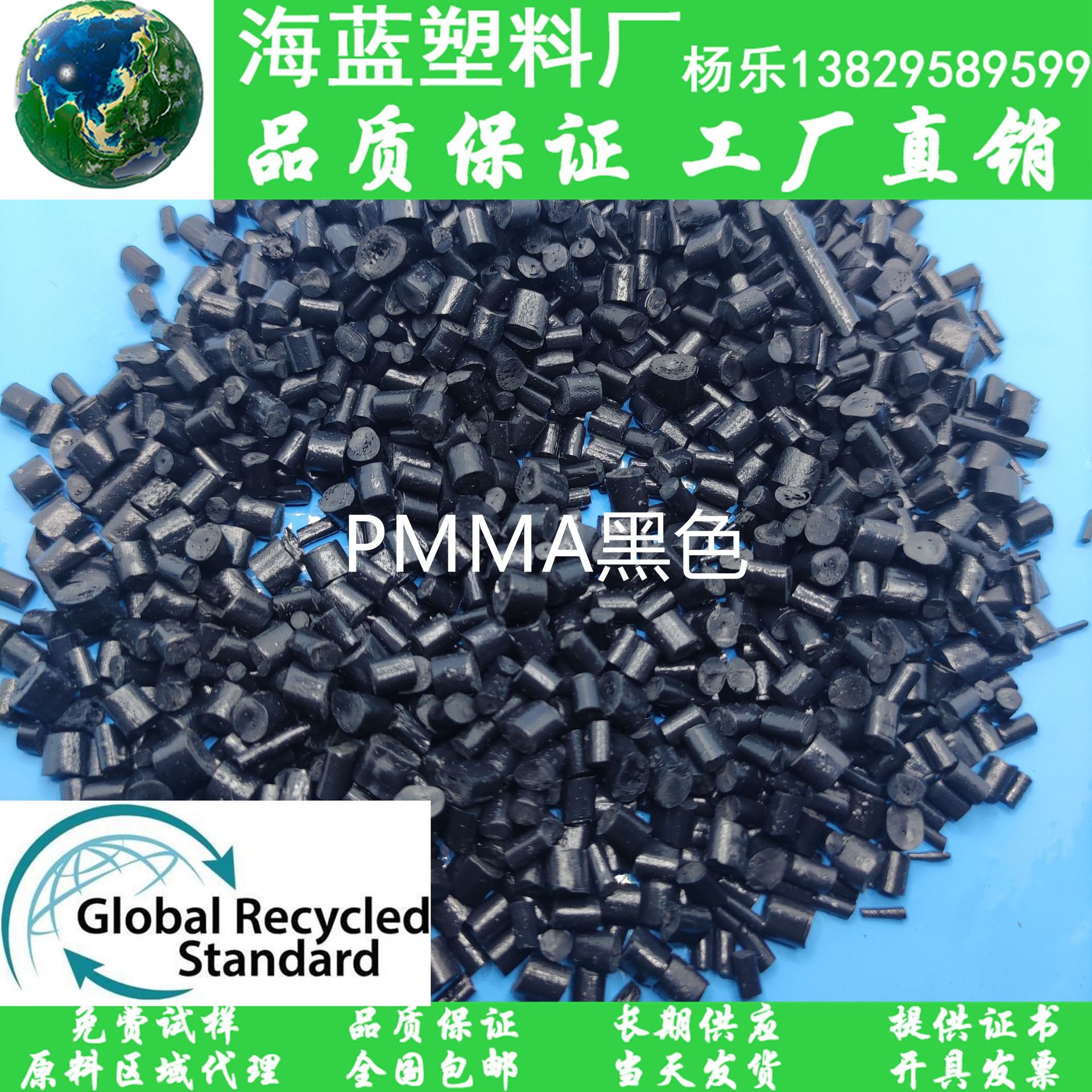 GRS认证可追溯 PCR-PMMA黑色粒子 聚甲基丙烯酸甲酯 挤出板材片材