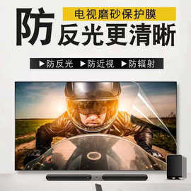 电视液晶屏幕保护膜55寸贴膜75寸防反光防眩光膜32寸护眼42寸批发