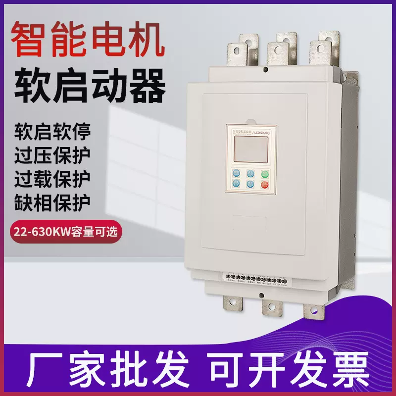 液晶旁路软启动器22-630KW水泵风机STR智能电机软启动器现货