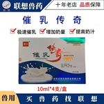 兽用催乳传奇 维生素E 快速催乳长效不反弹促乳腺生长素提高奶汁