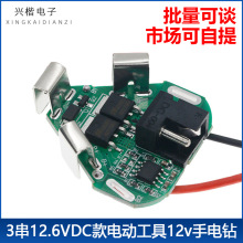 3串12.6VDC款电动工具12v手电钻3串锂电钻保护板 动力电池保护板