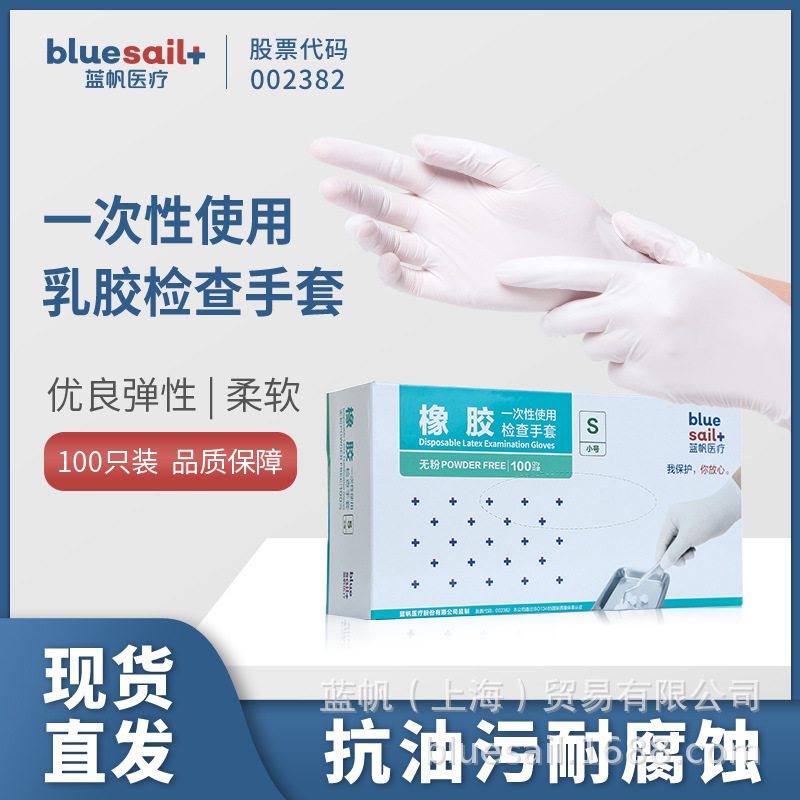 蓝帆一次性乳胶橡胶加厚防护手套多用途检查防护劳保厨房家务清洁