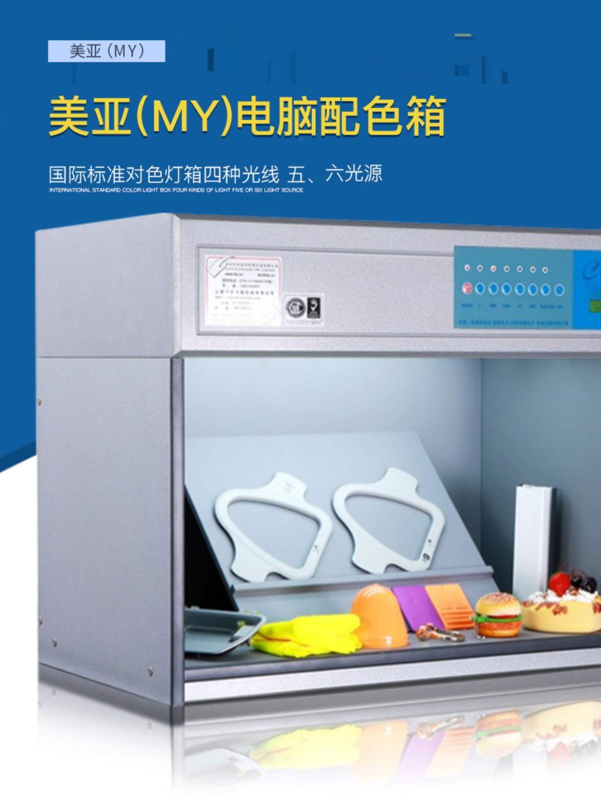 对色灯箱 标准光源箱 四五六光源比色箱D65/UV纺织印刷光源箱
