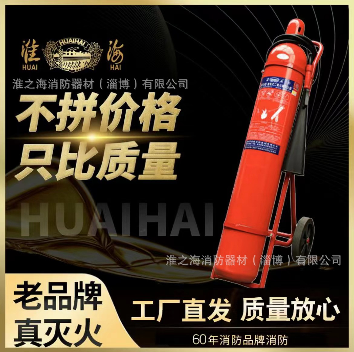 淮海 二氧化碳灭火器MTT/BE24 国家消防认证家商用消防器材灭火器