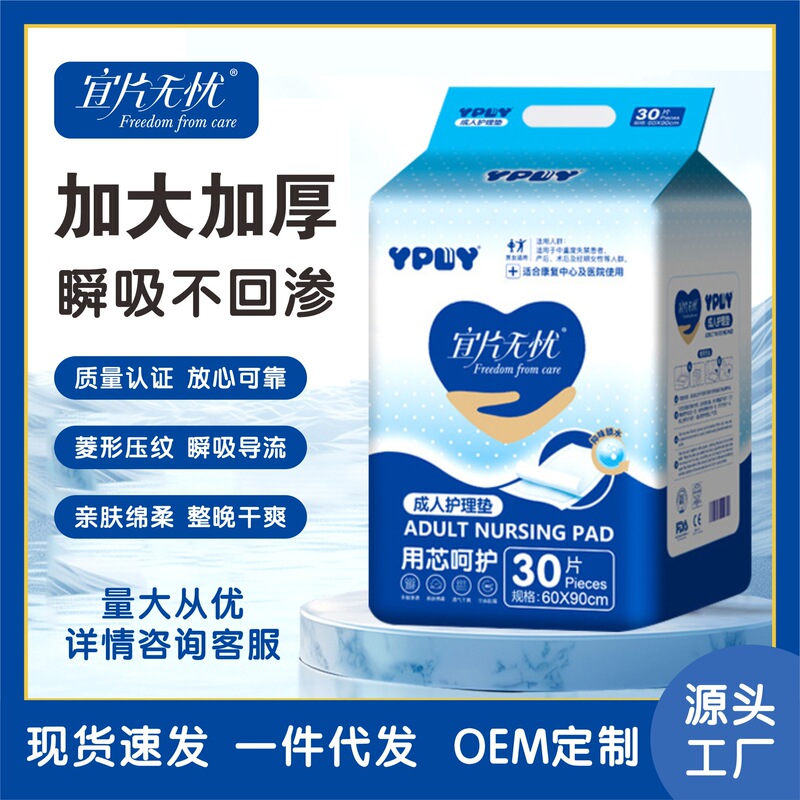 Yipianwuyou Elderly Care Pads Postpartum Incontinence Care Hygiene Products 60*90 Value Pack Wholesale