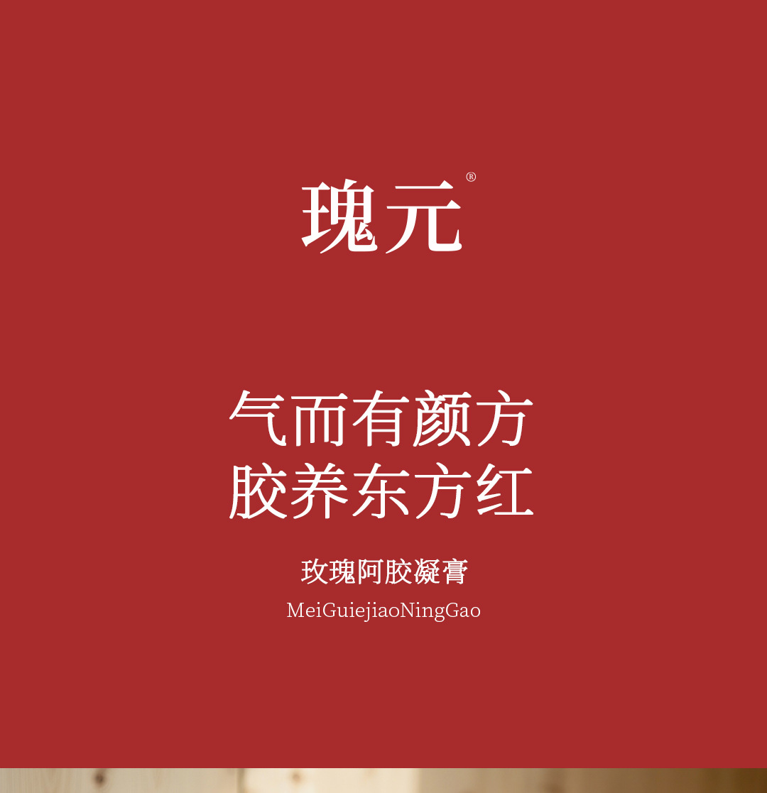 Rose Ejiao Gel Paste (Donkey-Hide Gelatin with Rose) — Ready-to-Eat Herbal Confection, 140g overview