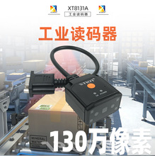 XT8131A广角扫码头 自动化生产工业扫码器零件条码高速扫码机厂家