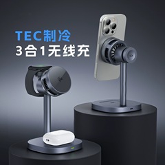 新品QI2三合一15W快充无线充电器半导体制冷无线充电磁吸手机支架