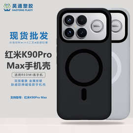 新款 适用红米k90promax手机壳磁吸防摔轻砂肤感抗指纹简约保护套
