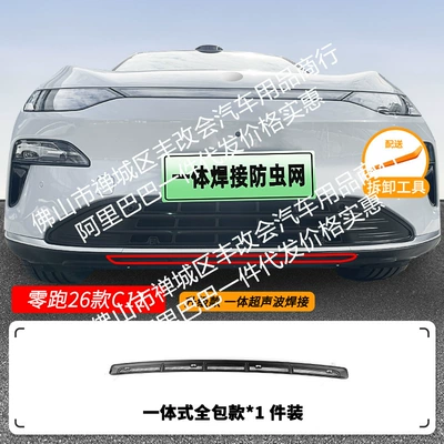 Automobile anti-insect net Integrated Welded Car Insect-Proof - 26-27-zero-running-c11-bottom-insect-proof-net-one-piece-welded-matte-black