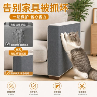 猫爬垫逗猫猫抓板防抓沙发墙面保护贴猫咪家具猫玩具攀爬地毯家用