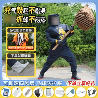 现货批发加厚马蜂服充气防蜂服 抓土蜂防刺爬树耐磨防护服 带风扇