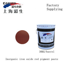 �F�tɫ�{Inorganic iron oxide red pigment liquids for coating
