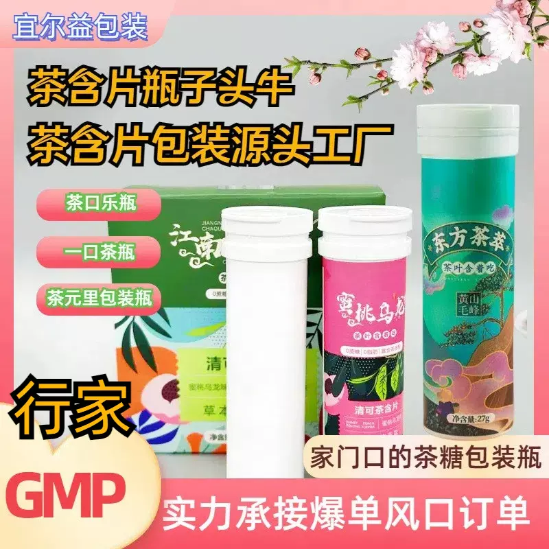 99压片糖果清口润喉糖茶含片一口茶蜜桃乌龙茶口乐包装瓶源头工厂