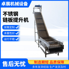 不锈钢链板提升机颗粒物料斗式链板提升机上料机不锈钢链板提升机