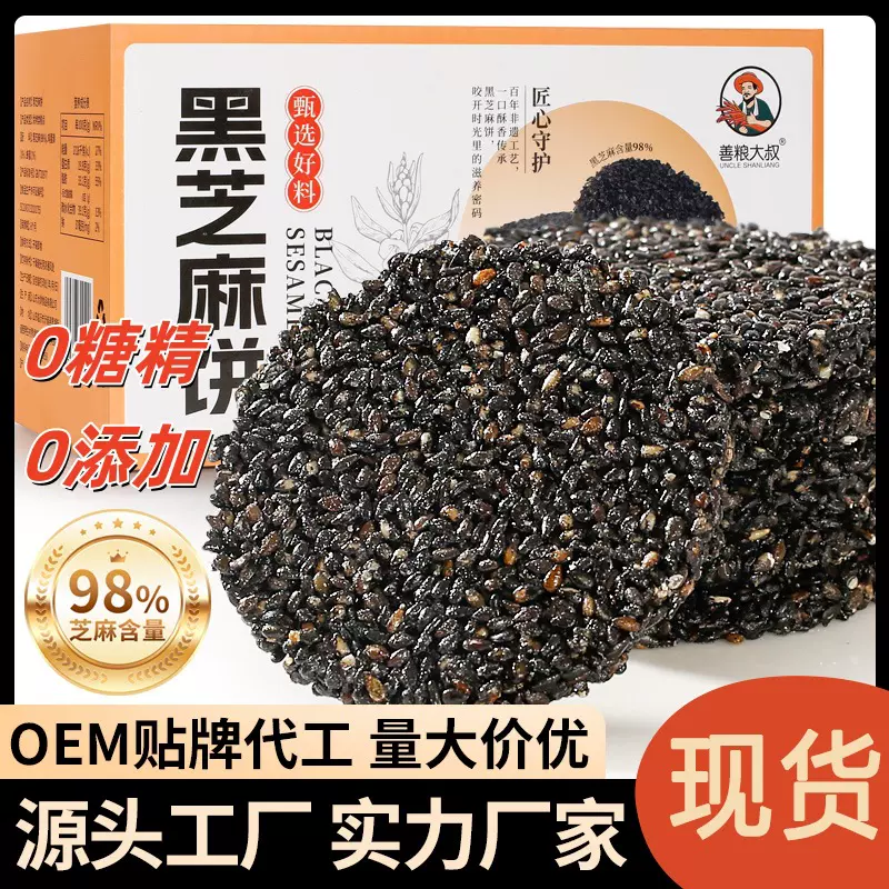 善粮大叔黑芝麻饼散装称重蜂蜜芝麻片芝麻薄脆饼酥脆糕点烘烤工艺