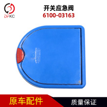 �ͳ�ǰ�˿��ų�����ת�űð�Բ��״�ͺ�6100-03163����Ӧ����