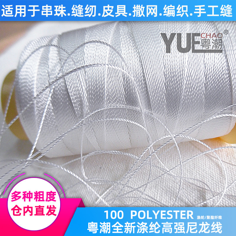 Polyester thread Pearl sewing thread strong nylon thread nylon high strength polyester thread Guangdong fashion polyester sewing thread