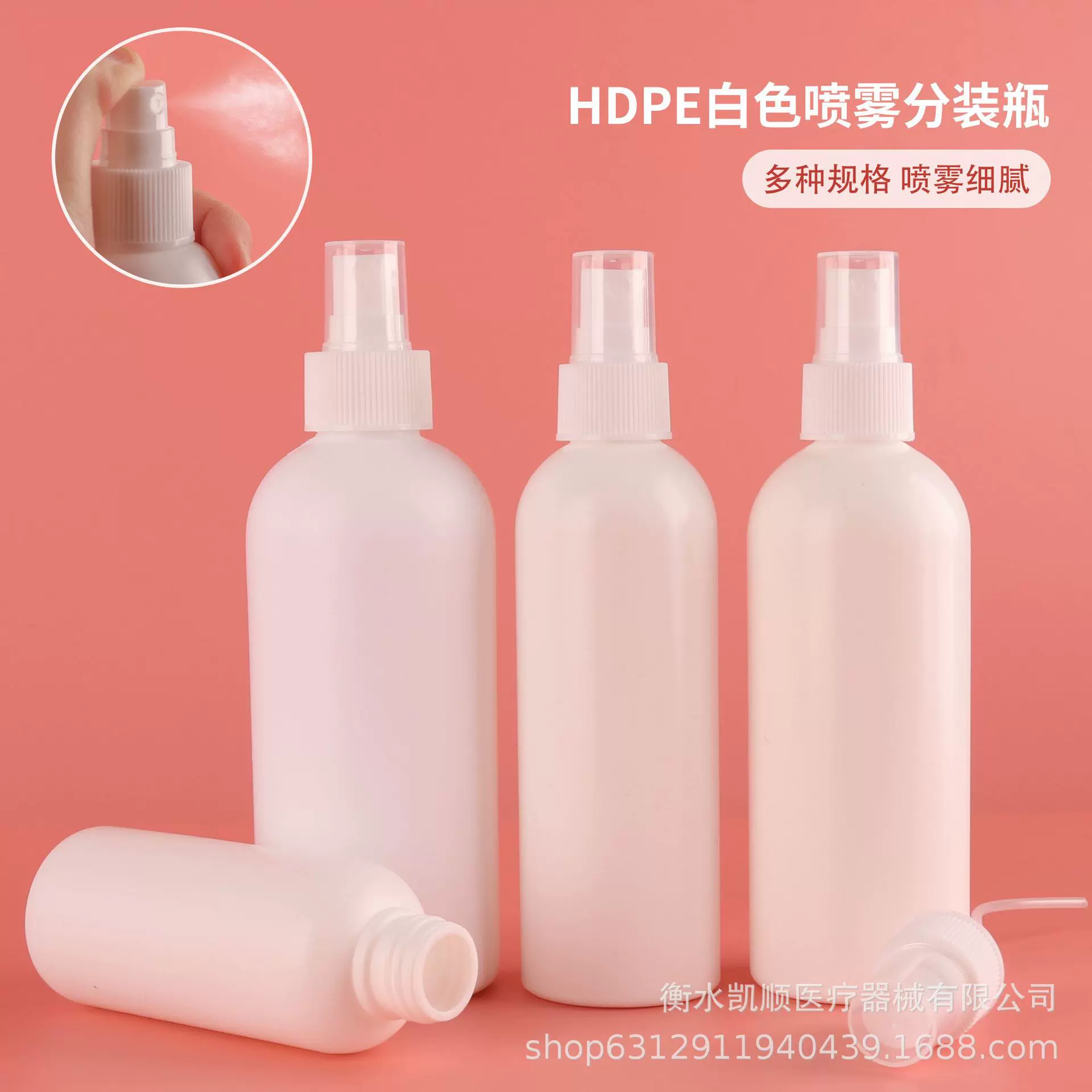 120毫升200毫升250毫升PE白色避光塑料喷雾瓶分装喷瓶消毒液喷壶