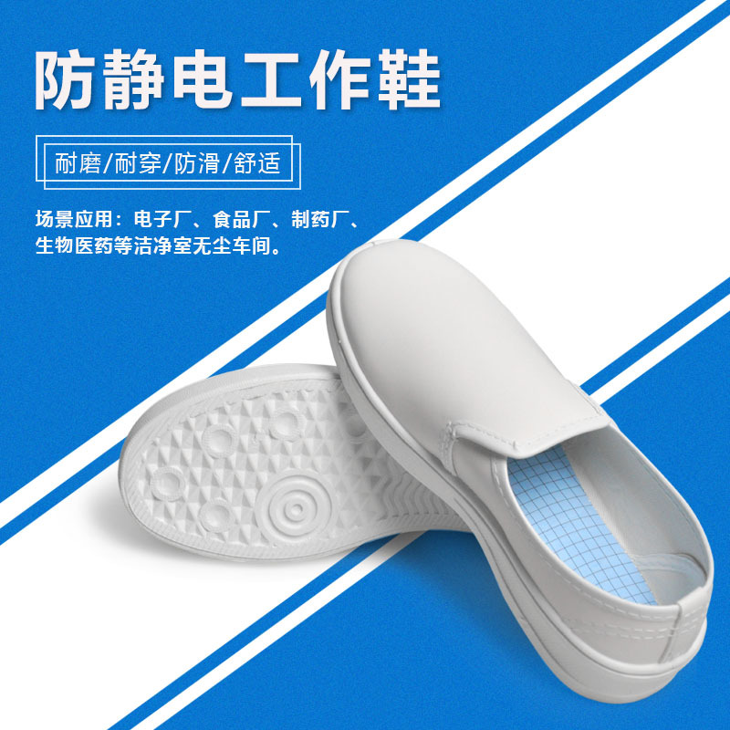 防静电工作鞋食品厂夏季PU工作鞋白色PVC皮洁净无尘鞋防滑工鞋