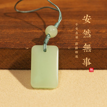 平安无事牌仿玉石手机挂件U盘挂饰毛衣链吊坠小礼品厂家批发