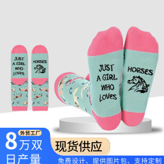 靴下の男性の女性のカップルの現物の速売はアマゾンのプリントのファッションの靴下の越境する欧米の足の底のアルファベットの中で靴下を売ります。
