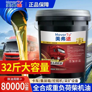 Meifutu Fully Synthetic Diesel Engine Oil 15W40 Diesel Engine Oil 20W50 Truck Agricultural Vehicle Engine Oil 18 Liters