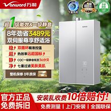 万和梅赛思燃气热水器家用超能效下置风机静音恒温16升