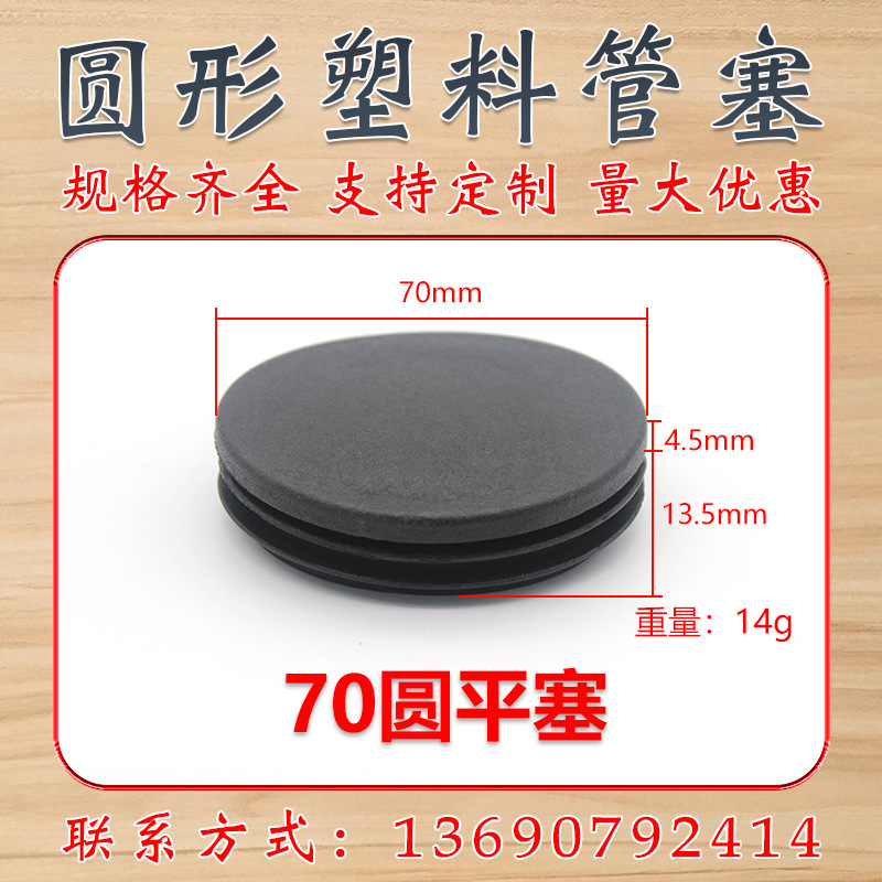 70mm圆塑料堵头 塑料管塞 塑料闷盖 PE管堵塞 塑料堵头外套 圆塞