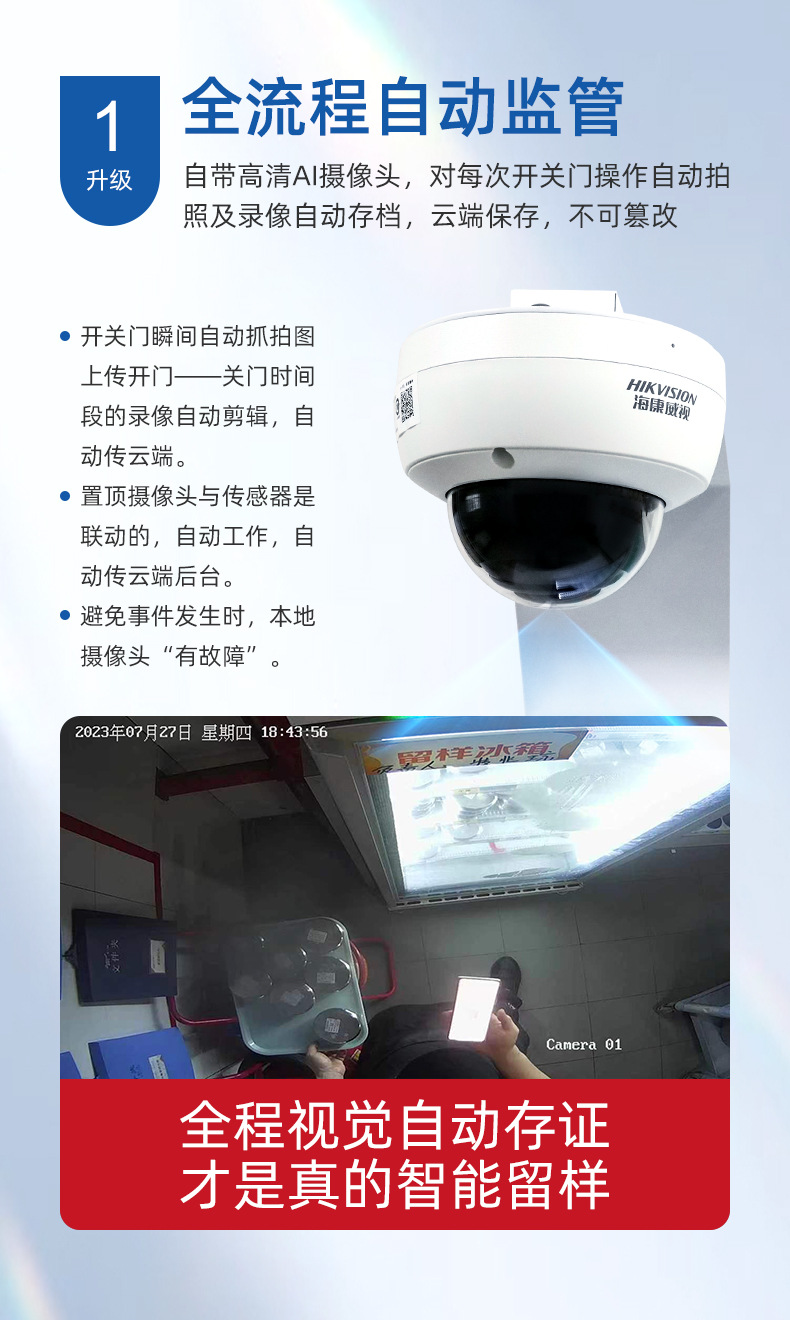 留样柜详情页_03