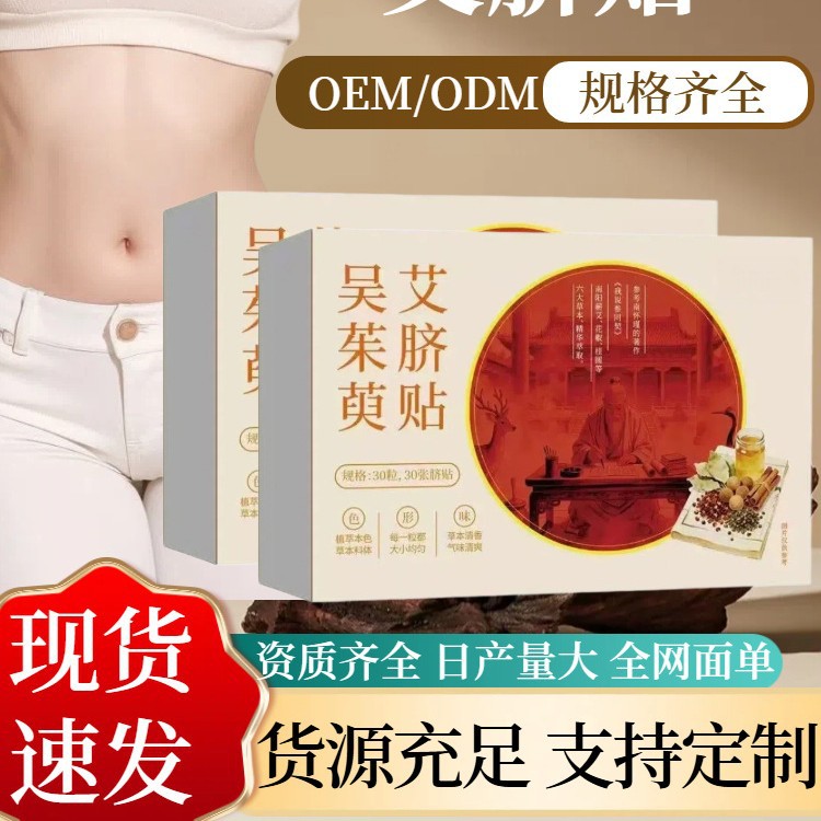 吴茱萸艾草桂圆花椒肚脐贴肚脐丸草本萃取呵护懒人纤姿草本套盒