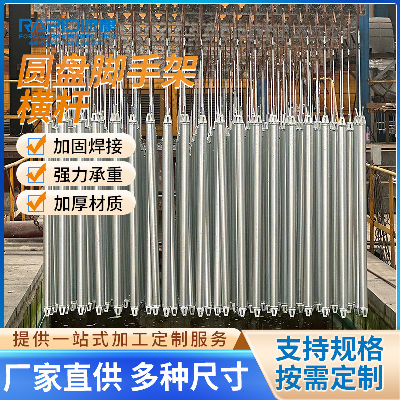 盘扣式脚手架横杆建筑工地项目用圆盘脚手架配件立杆斜拉跨境