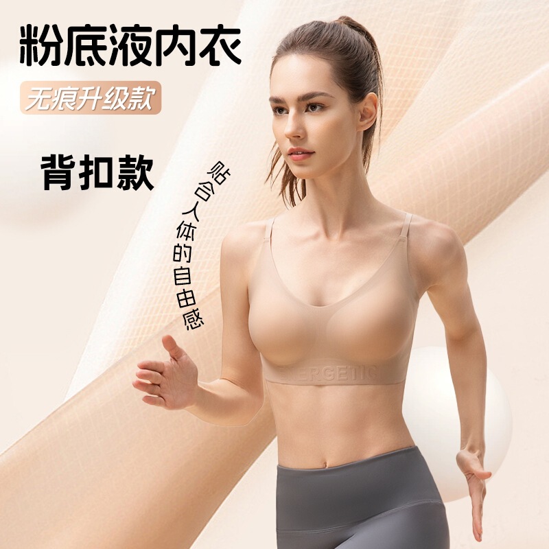 Lucky Explosive Back Buckle Comfortable Seamless Liquid Foundation Underwear Women's Invisible Impermeable No-Rings Gathering Support Sling Bra Lucky Explosive Back Buckle Comfortable Seamless Liquid Foundation Underwear Women's Invisible Impermeable No-Rings Gathering Support Sling Bra