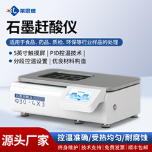 石墨赶酸仪智能恒温耐腐蚀微波消解检测仪实验室石墨消解器赶酸器