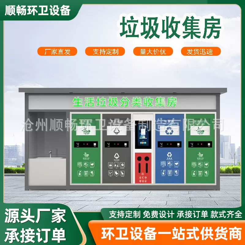 垃圾分类收集站生活垃圾分类收集房小区垃圾分类亭户外