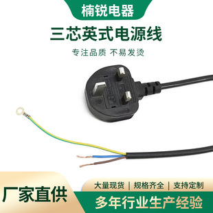Three-core British standard power cord 3x 1.0 bare wire tail black power cord British power cord